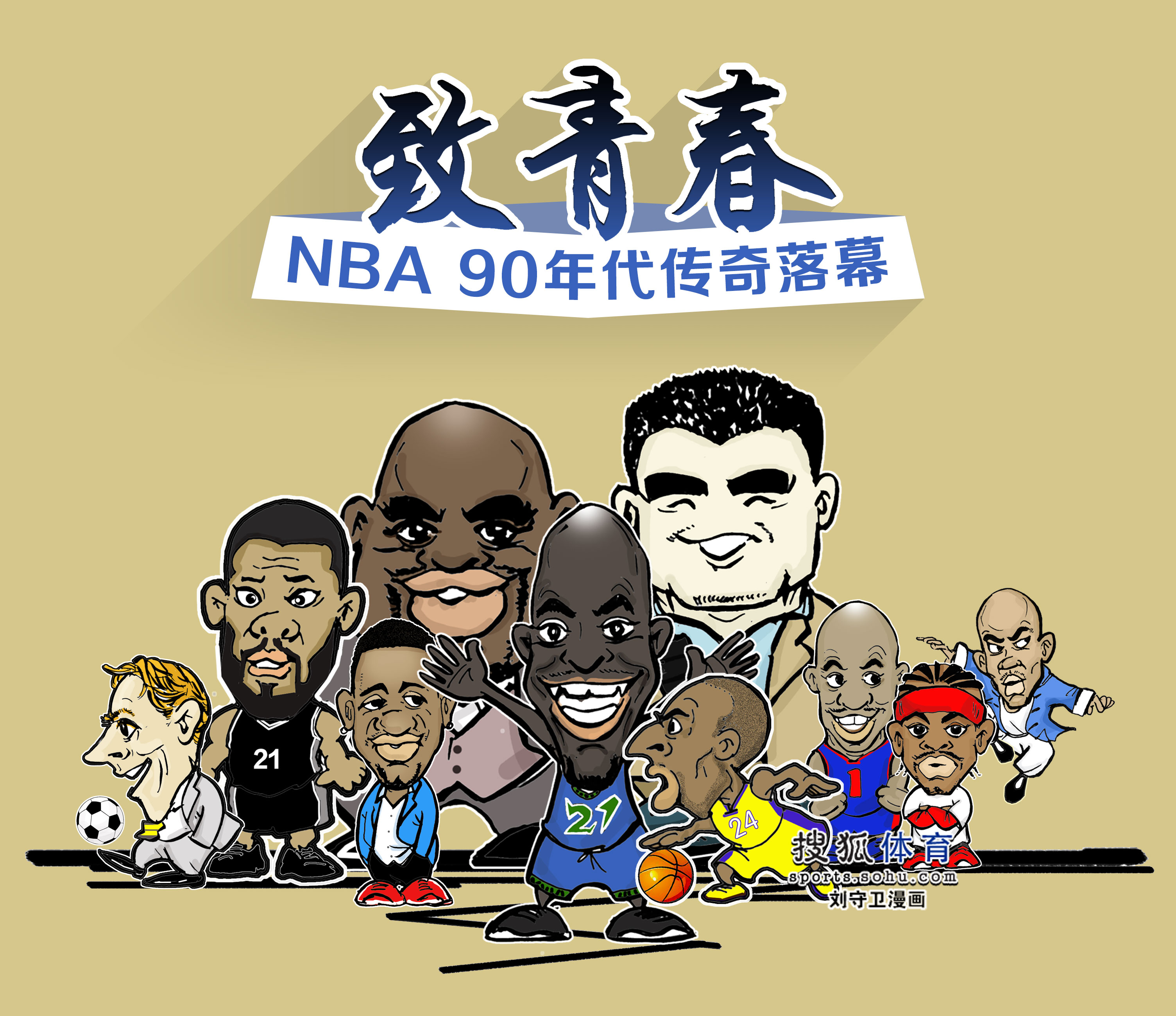 篮板将对手